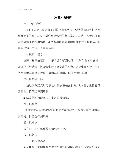 2020春人教版五年级语文下册课件-第4单元-11.军神(说课稿)