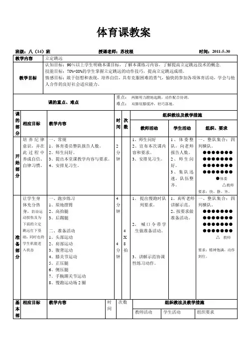 立定跳远公开课教案
