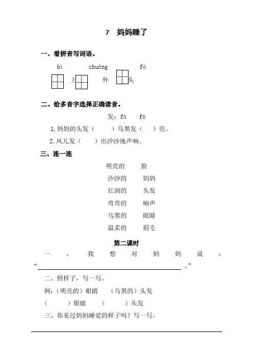 最新人教部编版二年级语文上册《妈妈睡了》课时练习题