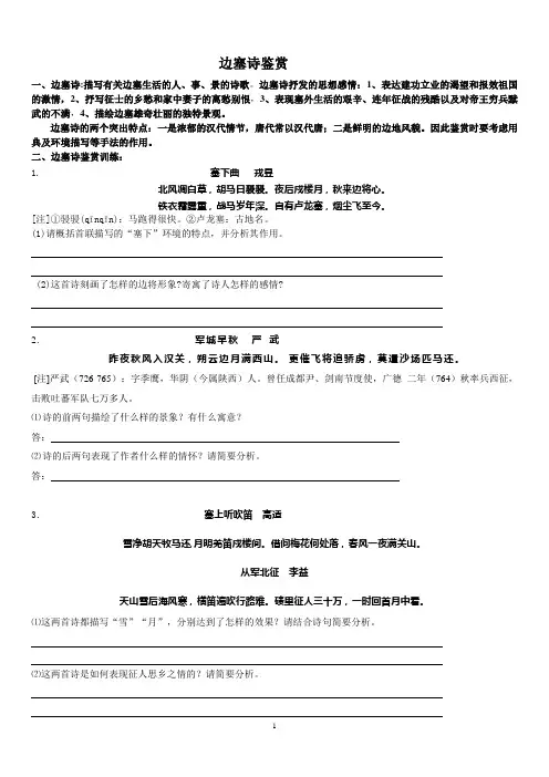 古代诗歌鉴赏专题---边塞诗(答案版)