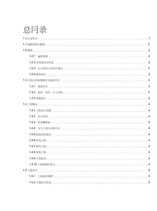 市政工程初步设计(完整版)