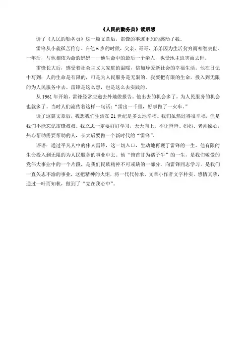 《人民的勤务员》读后感