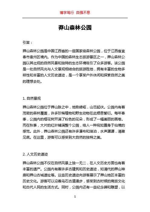 莽山森林公园
