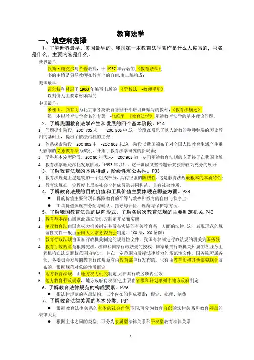 教育法学期末考试复习重点