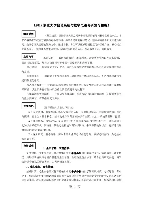 2019浙江大学信号系统与数字电路考研真题与答案解析16页word文档