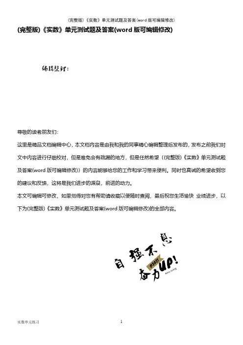 (精校版)《实数》单元测试题及答案