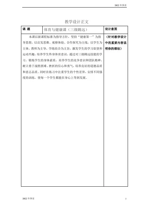 三级跳远教学设计(2022年-2023年)