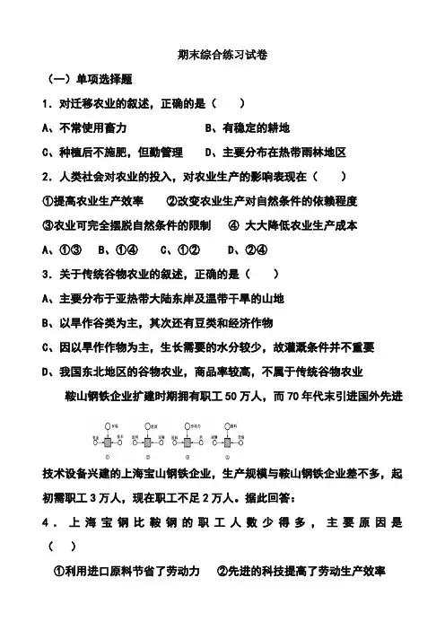 高中地理必修二期末试卷中图版