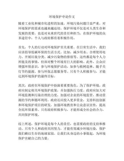 环境保护申论作文