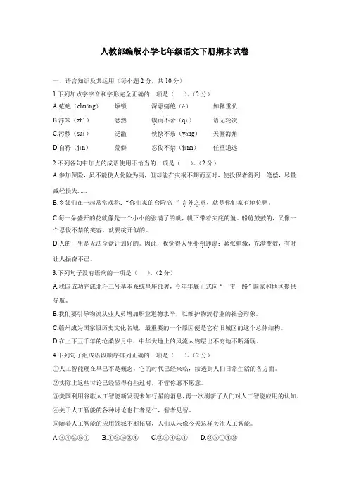 【部编版】七年级下册语文《期末检测试题》及答案解析
