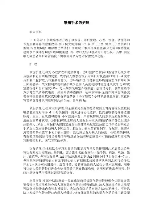 喉癌手术的护理