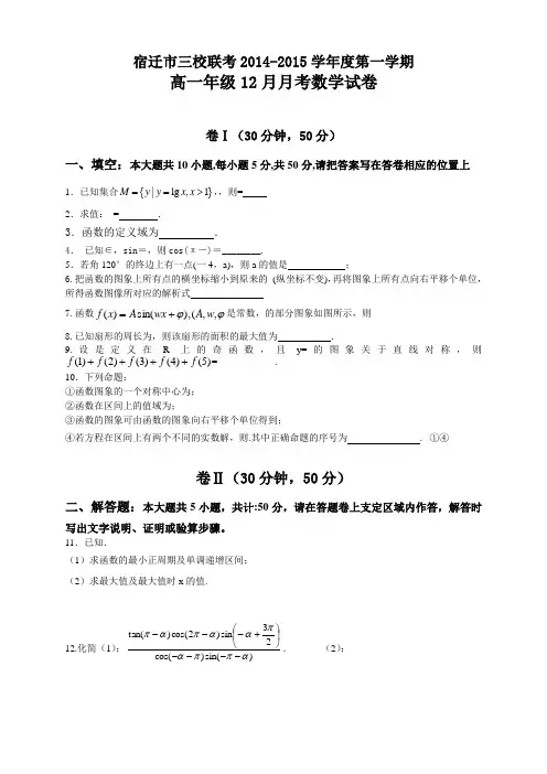 江苏省宿迁市高一上学期12月三校联考试题 数学