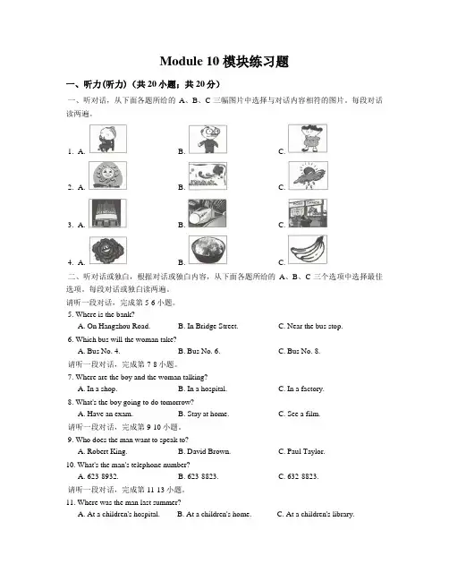 最新初中英语外研版八年级下册八下Module10 模块练习题及答案