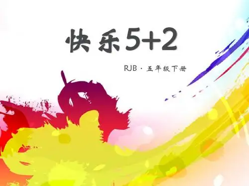 部编版人教版五年级语文下册作业课件-第三单元检测卷