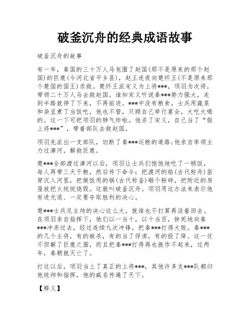 破釜沉舟的经典成语故事