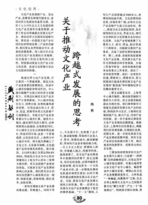 关于推动文化产业跨越式发展的思考