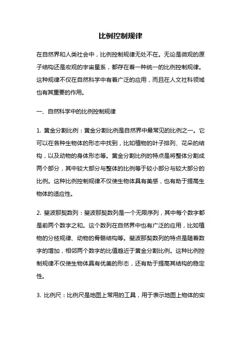 比例控制规律