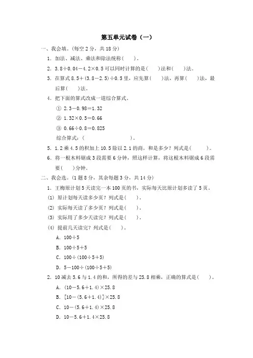 五年级上册数学单元测试-第五单元教材过关卷-冀教版(2014秋)(三套)