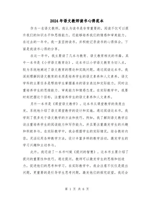 2024年语文教师读书心得范本(3篇)