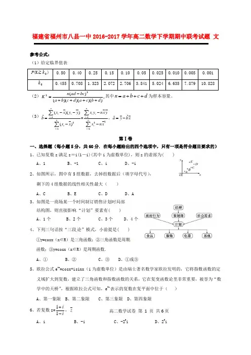 精选福建省福州市八县一中2016_2017学年高二数学下学期期中联考试题文