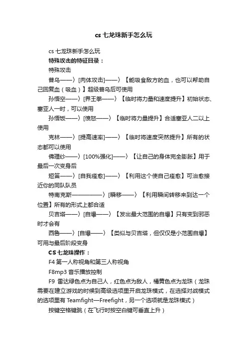 cs七龙珠新手怎么玩