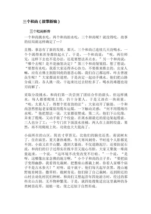 三个和尚（故事新编）