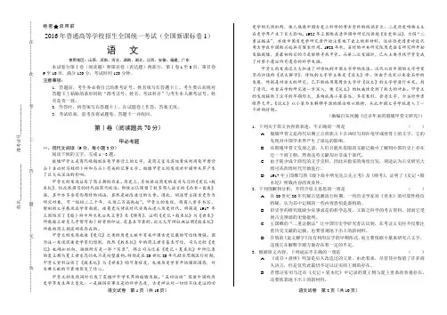 2016年高考语文全国卷1含答案