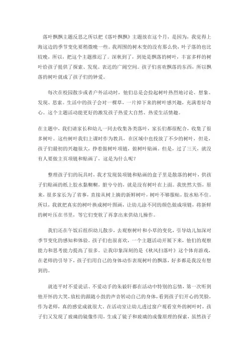 落叶飘飘主题反思之所以把