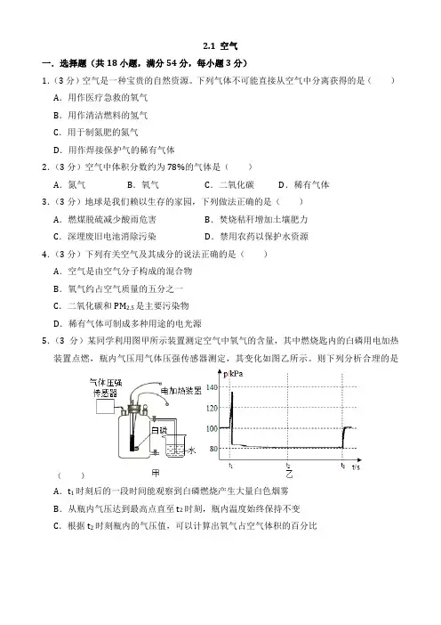 第二单元我们周围的空气同步复习检测题附答案—2021-2022学年九年级化学人教版上册