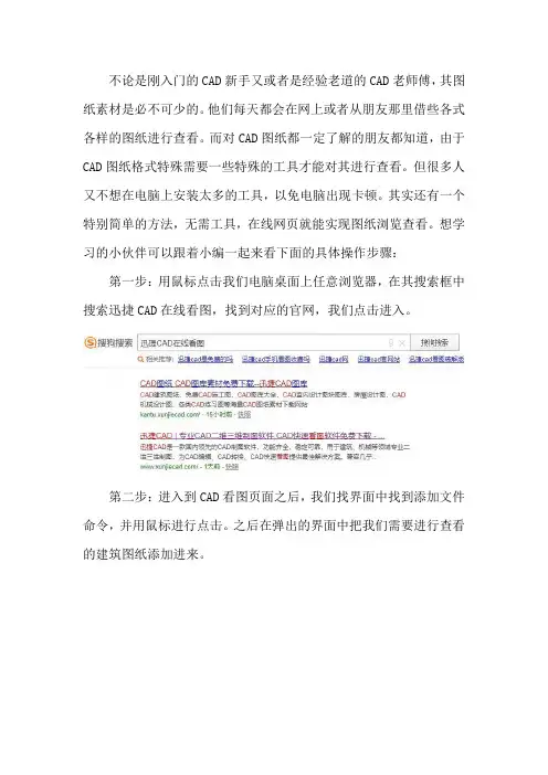 CAD建筑图纸如何实现在线网页查看？