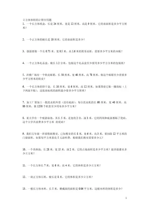 立方体体积的计算应用题!8