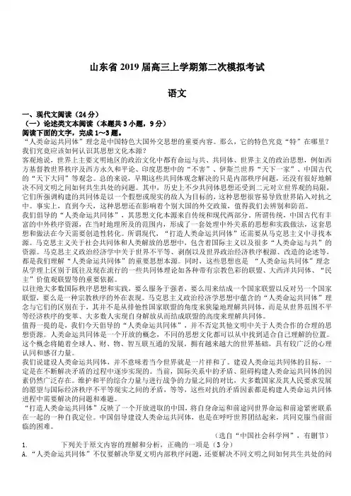 山东省2019届高三上学期第二次模拟考试语文试卷(含答案)