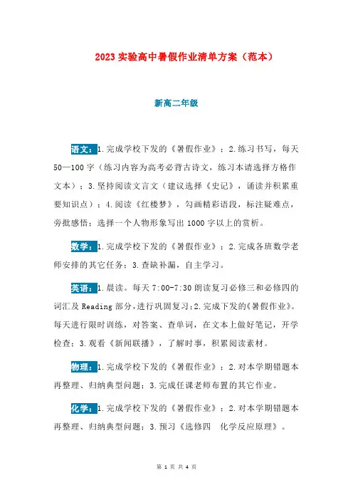 2023实验高中暑假作业清单方案