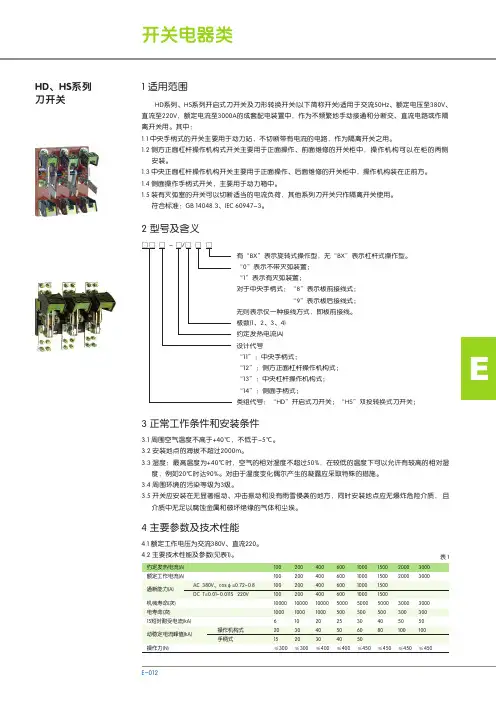 正泰刀开关选型手册