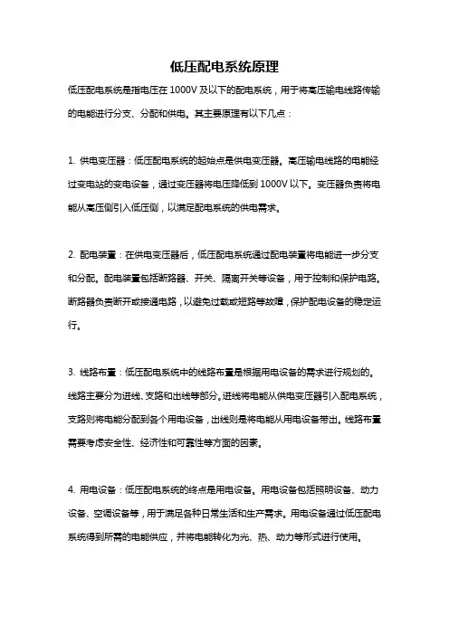 低压配电系统原理