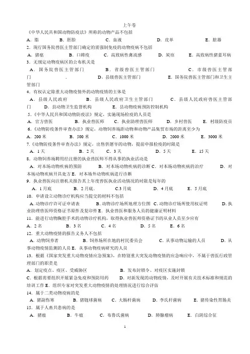 2015年执业兽医资格考试真题及答案