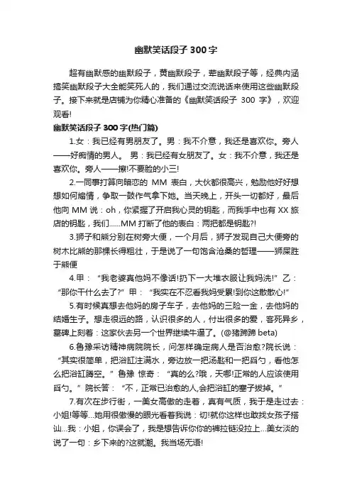 幽默笑话段子300字