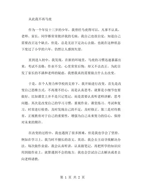 从此我不再马虎作文范文