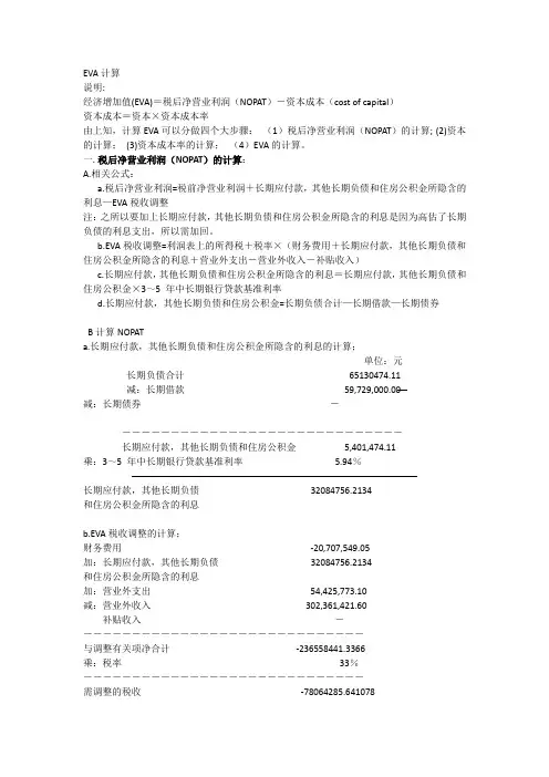 EVA计算的方法