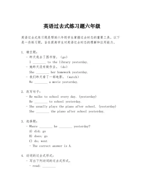 英语过去式练习题六年级