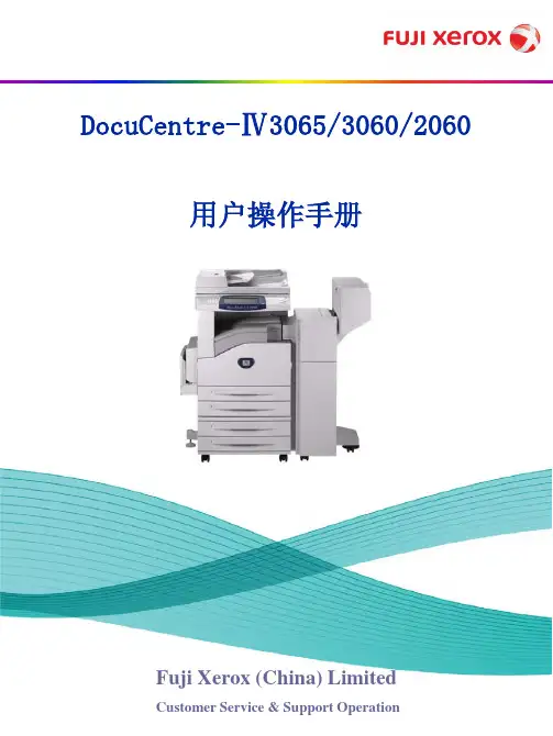 富士施乐2060打印机简明使用手册