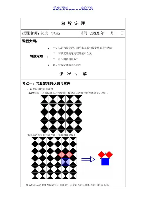 北师大版八年级勾股定理一对一教案
