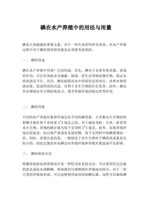 碘在水产养殖中的用法与用量