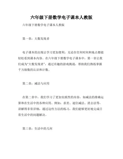 六年级下册数学电子课本人教版