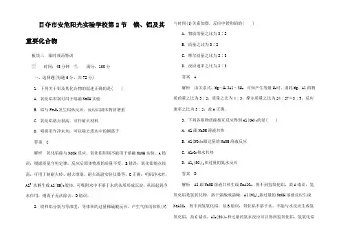 高考化学金属及其化合物镁铝及其重要化合物限时规范特训试题