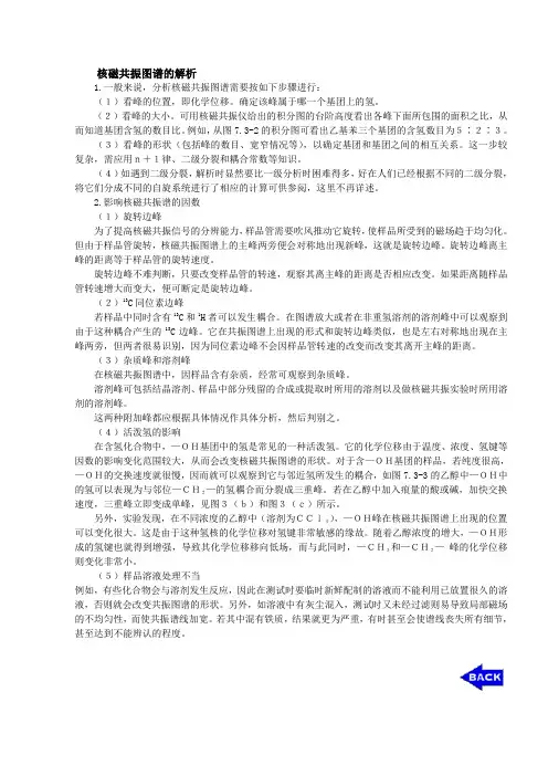 化学位移