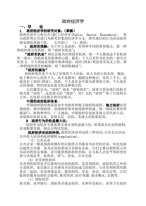 政府经济学