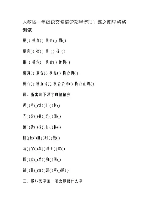 部编版一年级语文偏旁部首专项练习