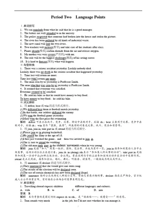 2019-2020学年人教版高中英语高二必修五课时作业：unit_1period_two_word版有答案(已纠错)