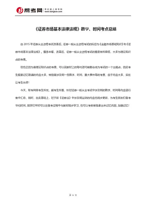 2021证券市场基本法律法规数字、时间考点总结